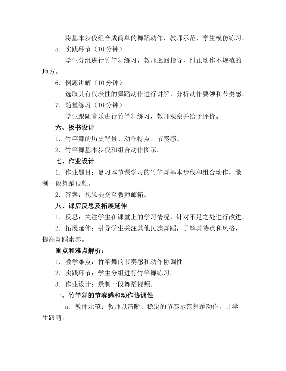 2024精选竹竿舞教学教案任意下载 [完整版] _第2页