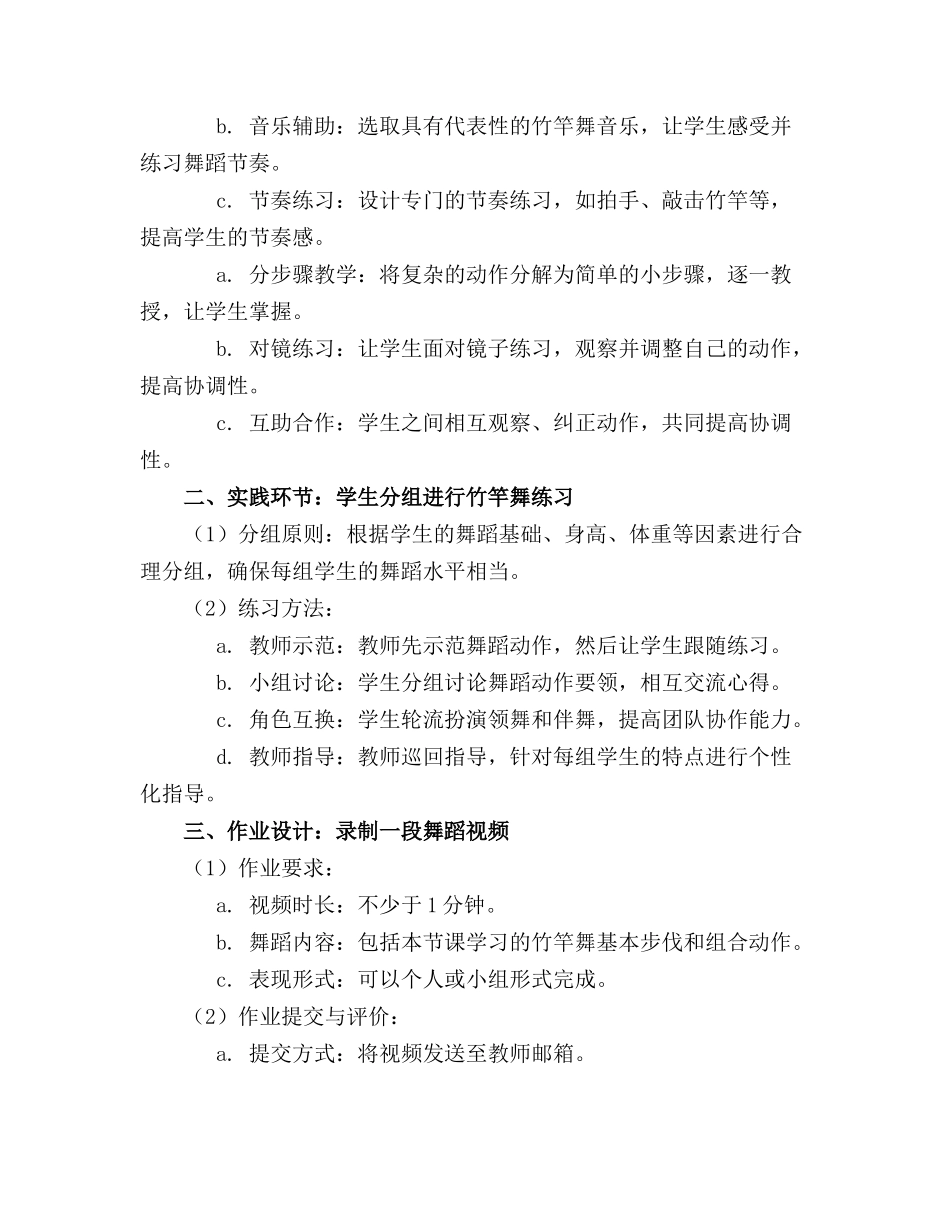 2024精选竹竿舞教学教案任意下载 [完整版] _第3页