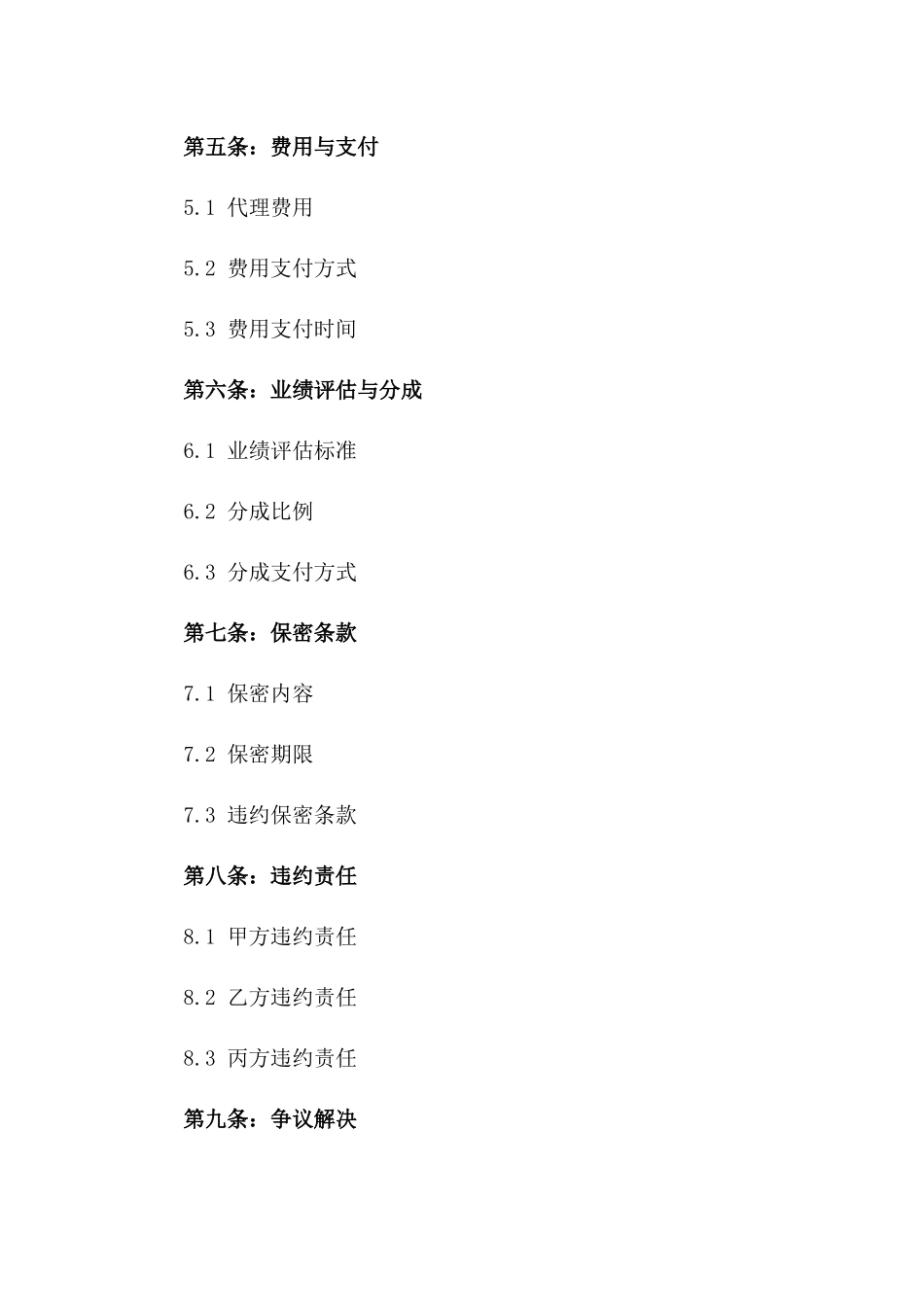 2024精英人才招募广告专项代理合同_第2页