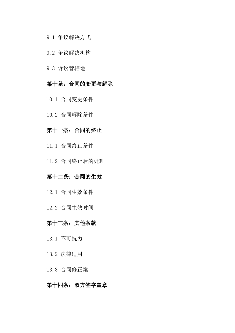 2024精英人才招募广告专项代理合同_第3页