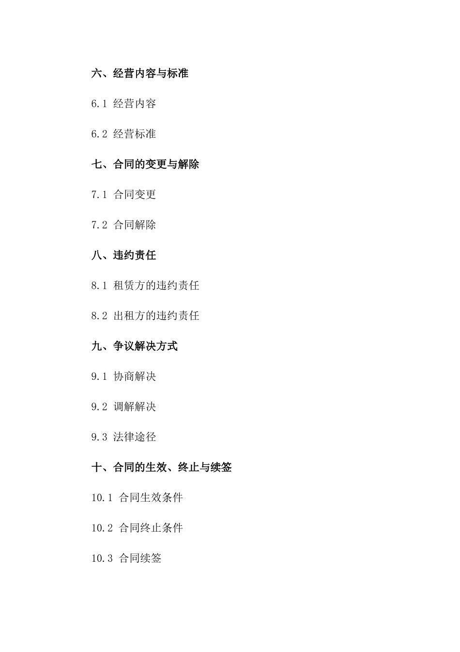 2024景区租赁经营协议及规定条款一_第3页