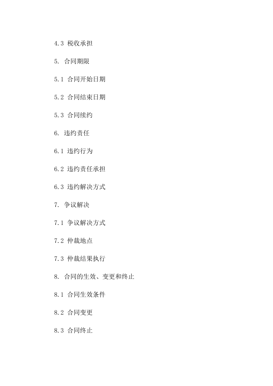 2024酒店股份投资协议模板一_第3页