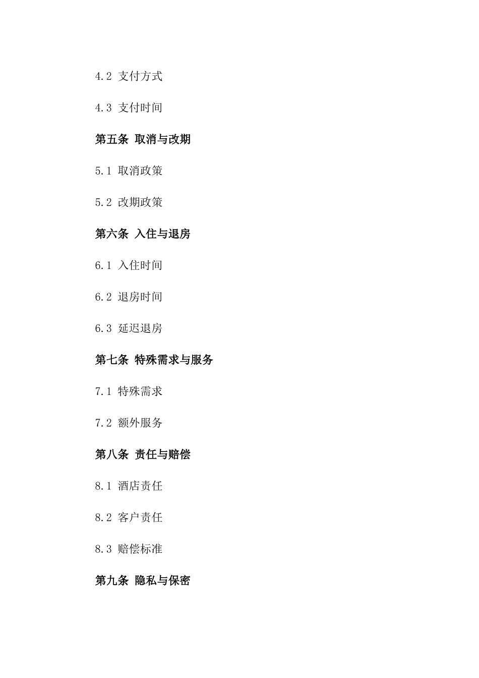 2024酒店客房预订及服务专项协议版_第3页