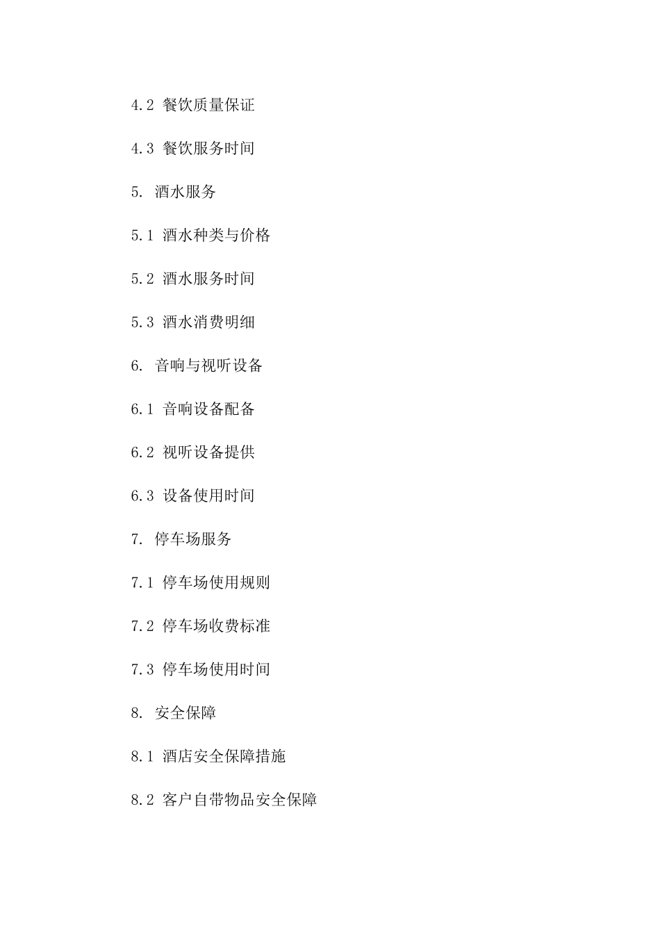 2024酒店宴会厅租赁与客户服务协议一_第3页