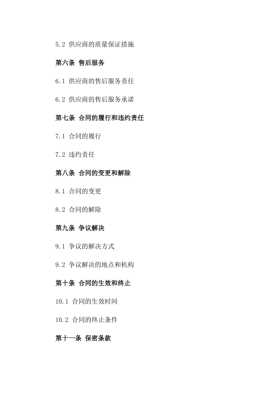 2024库存物资采购与销售协议样本版_第3页