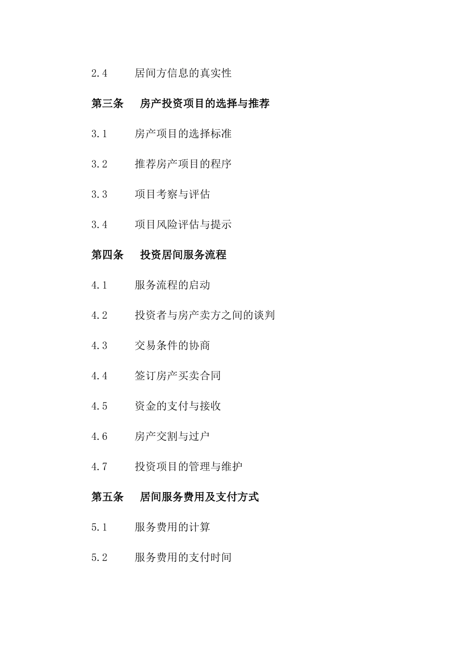 2024跨境房产投资居间业务协议版_第3页