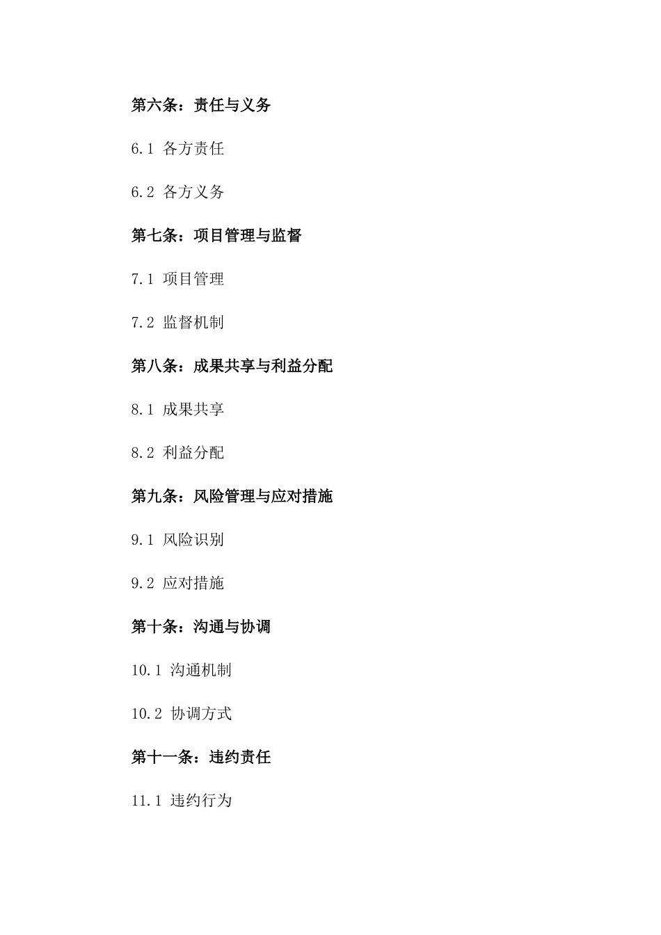 2024跨区域扶贫协作框架合同一_第3页