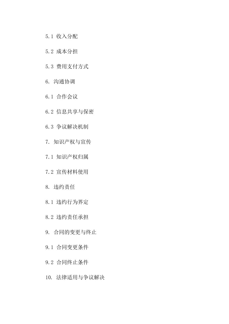 2024跨区域旅游合作公司框架合同一_第3页