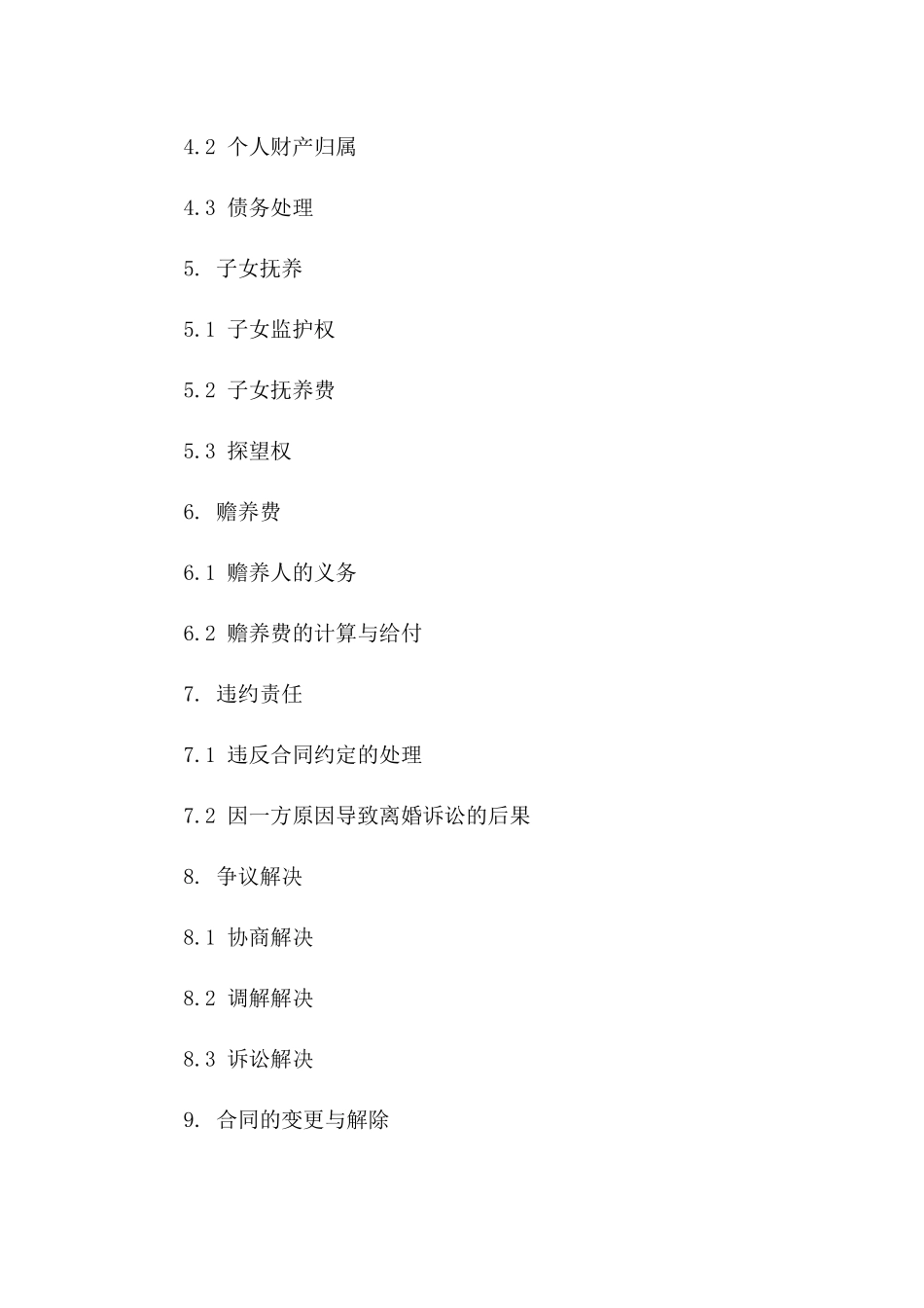 2024快速离婚合同格式简明版一_第3页