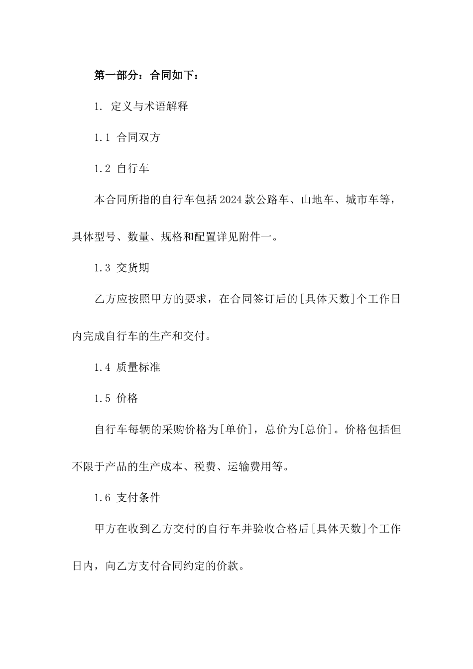2024款自行车采购合同范本_第2页