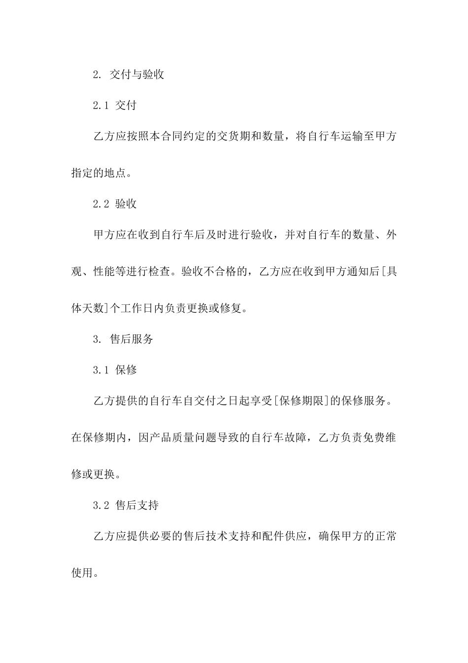 2024款自行车采购合同范本_第3页