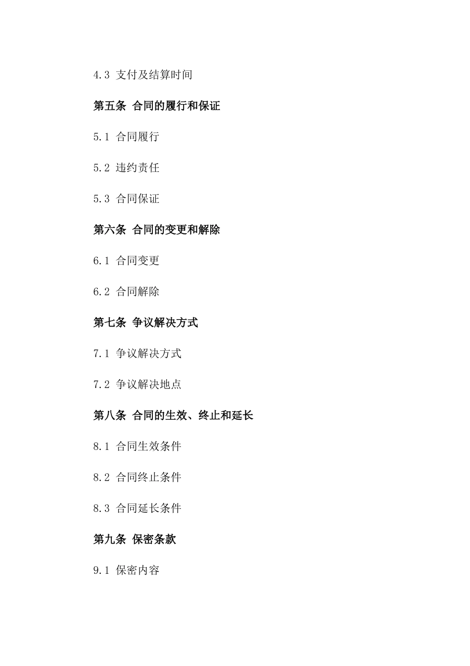 2024矿山产权交易具体合同一_第3页