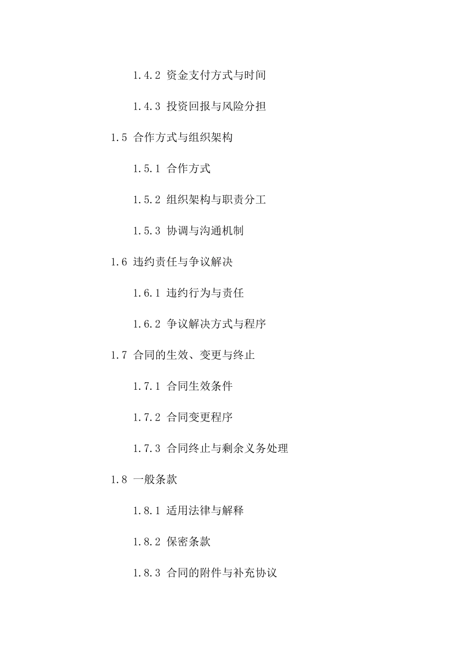 2024矿山生态整治与地质环境保护协议书一_第3页