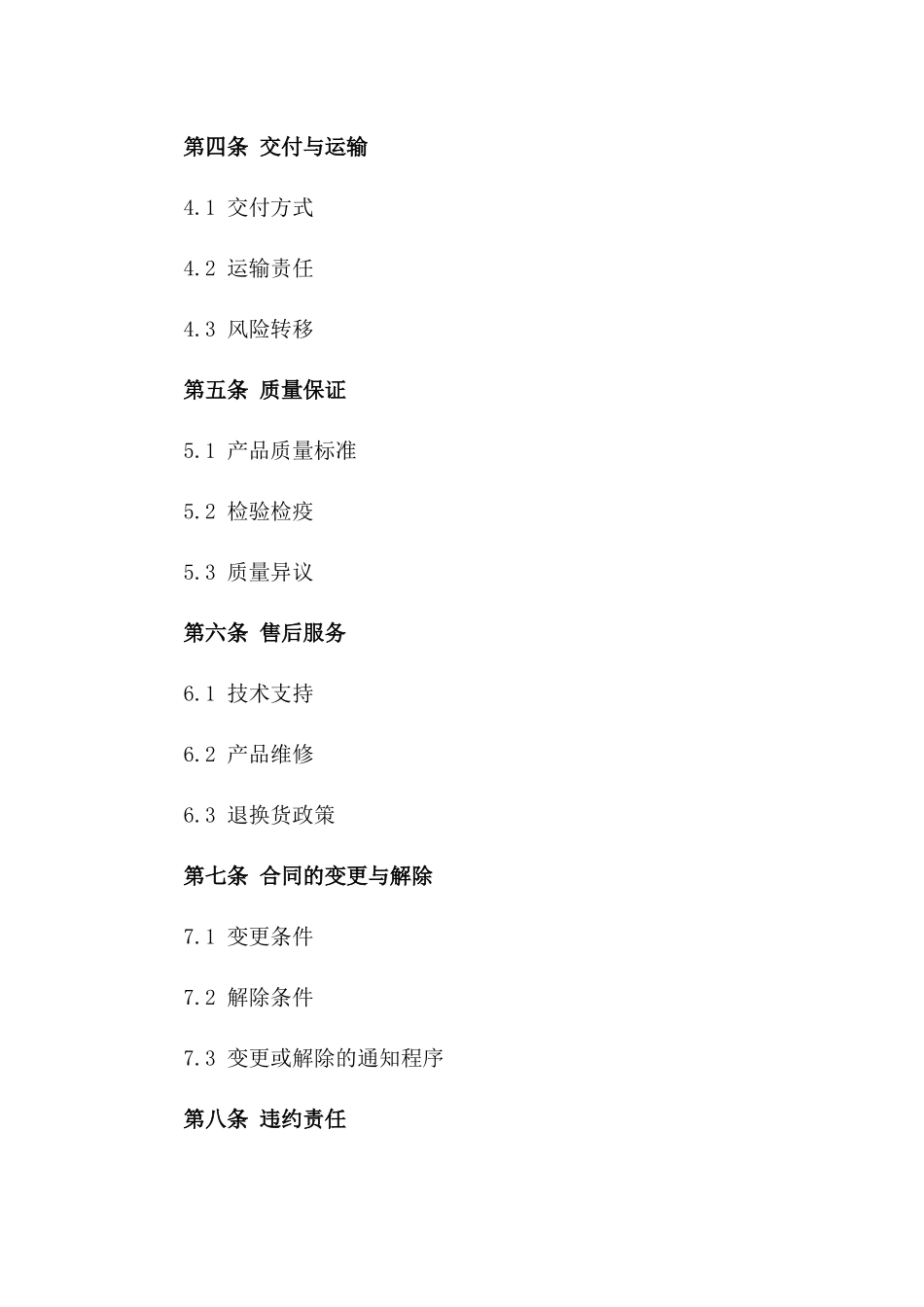 2024劳保产品订购协议标准文本_第2页