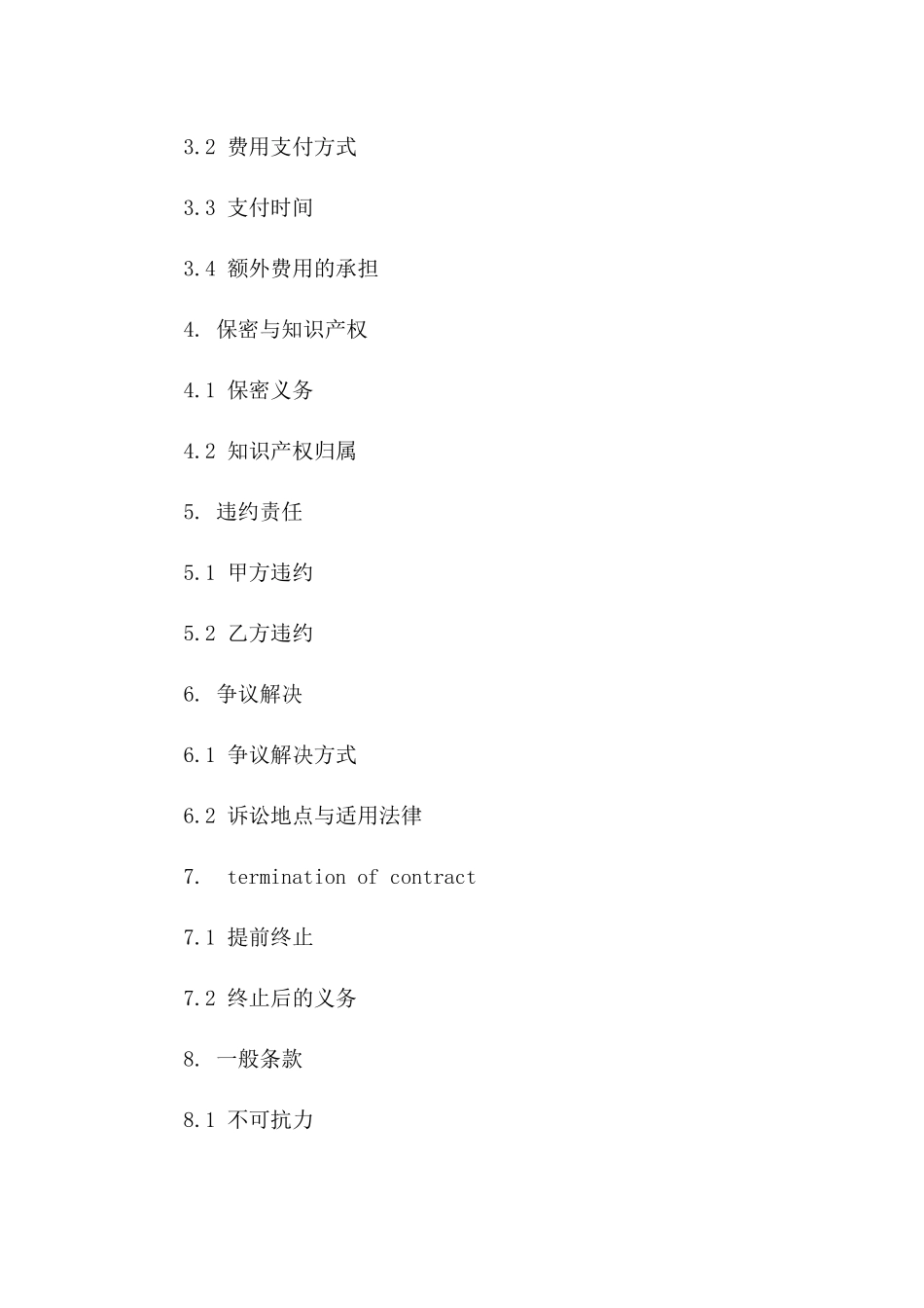 2024劳务外包招标文件：专业协议模板一_第3页