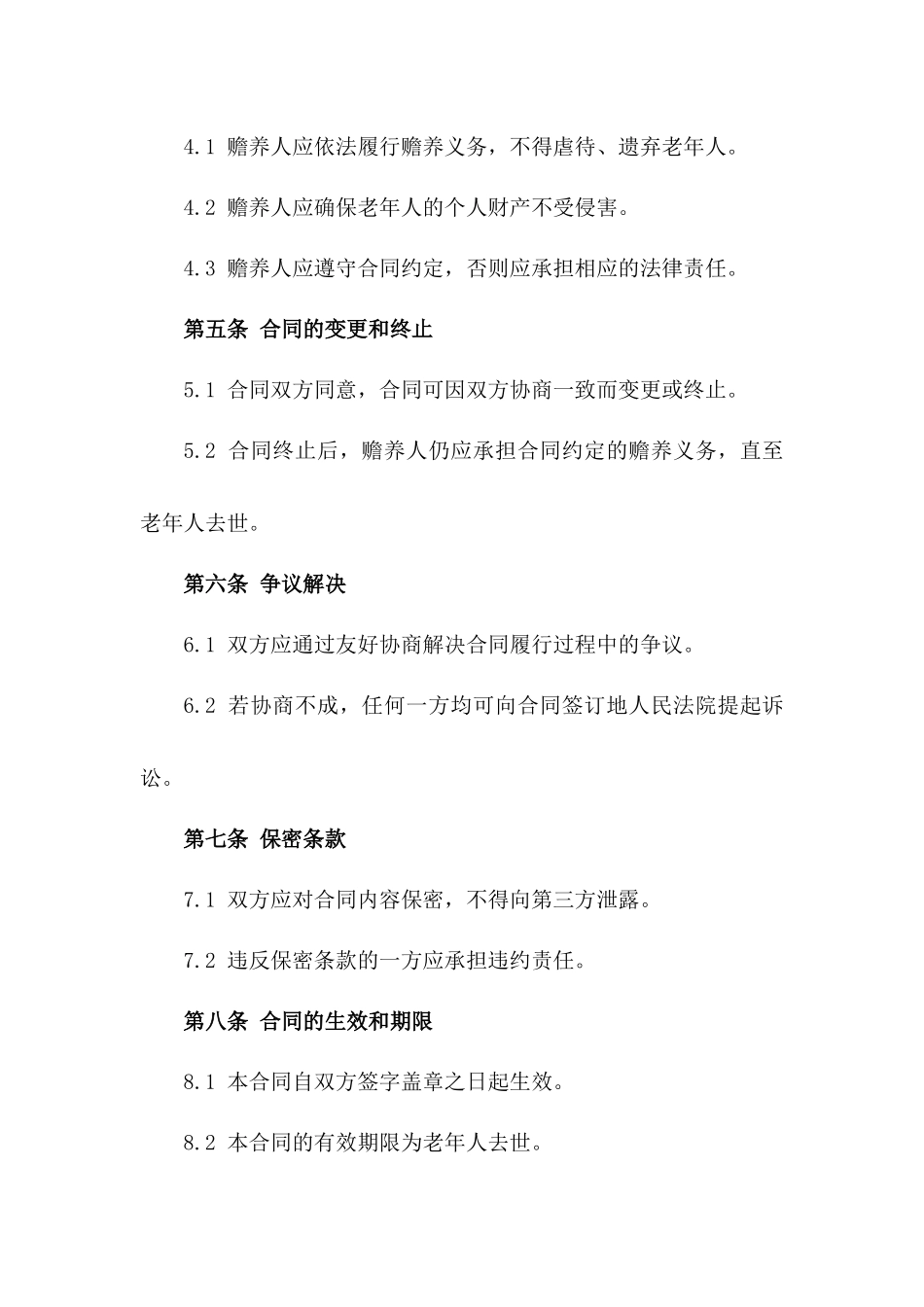 2024老年人赡养责任合同电子版下载一_第3页