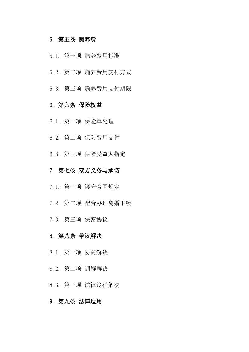 2024离婚合同免费电子文档即下即用_第2页