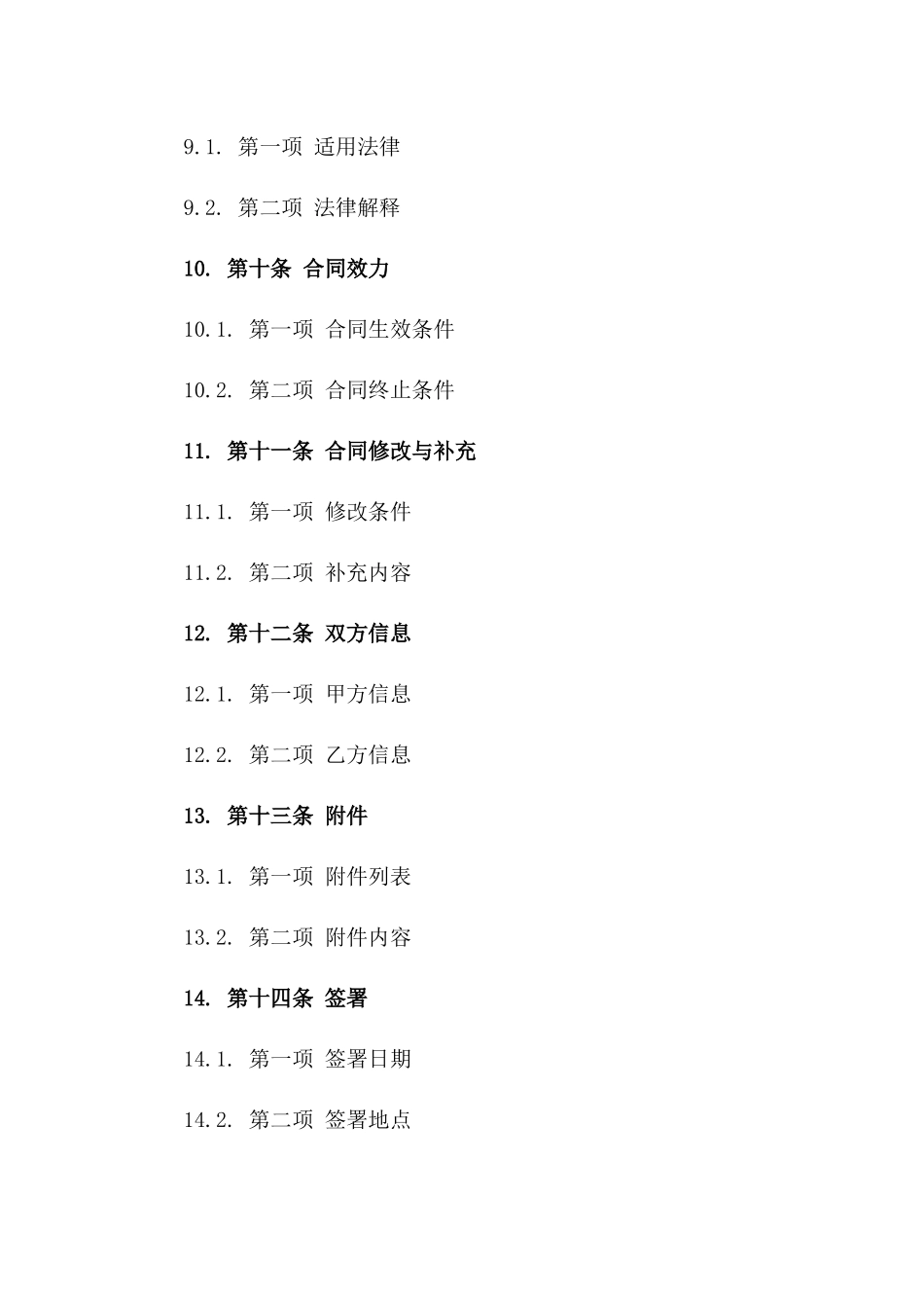 2024离婚合同免费电子文档即下即用_第3页