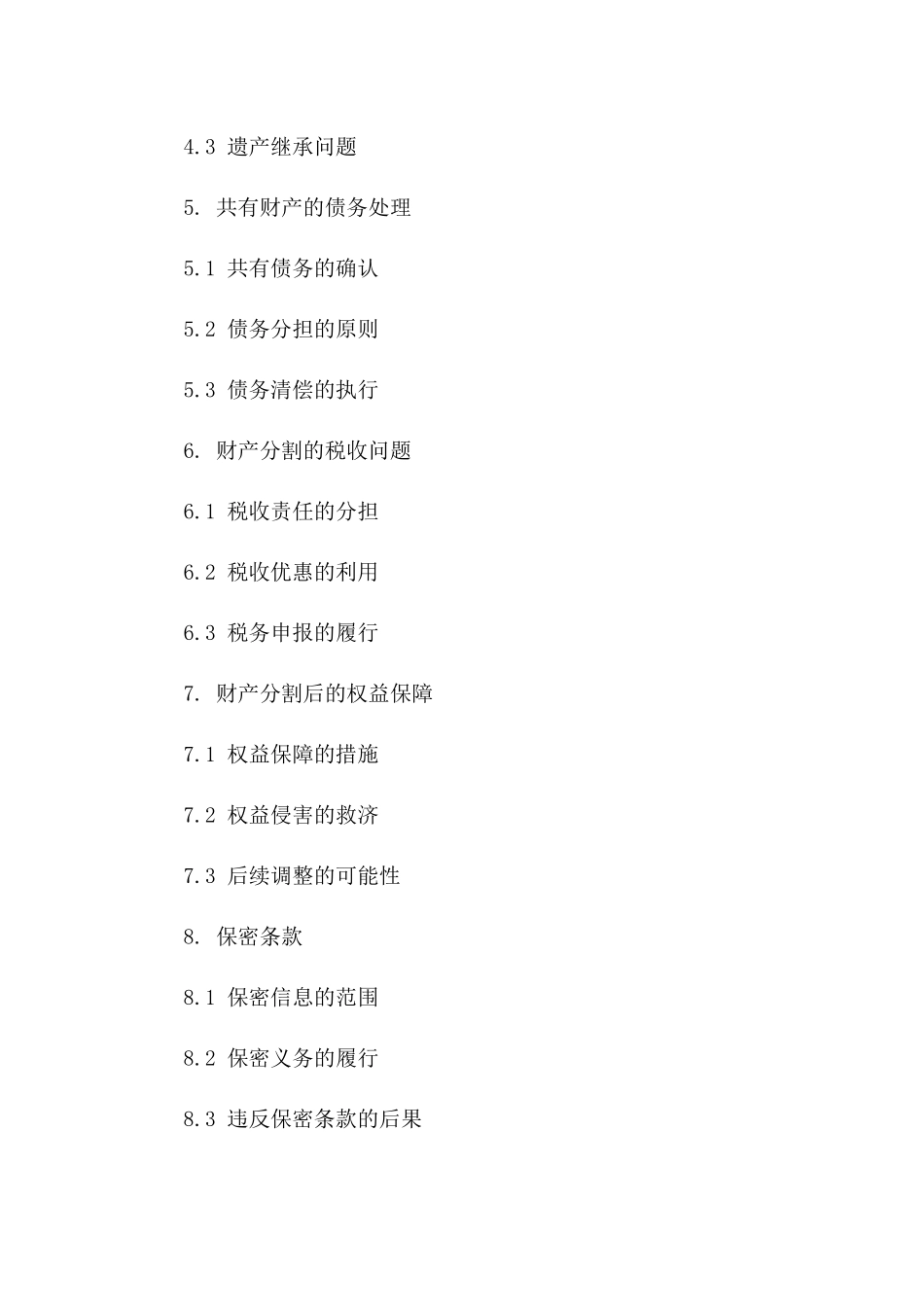 2024离婚协议：夫妻共有财产处理细则版_第3页