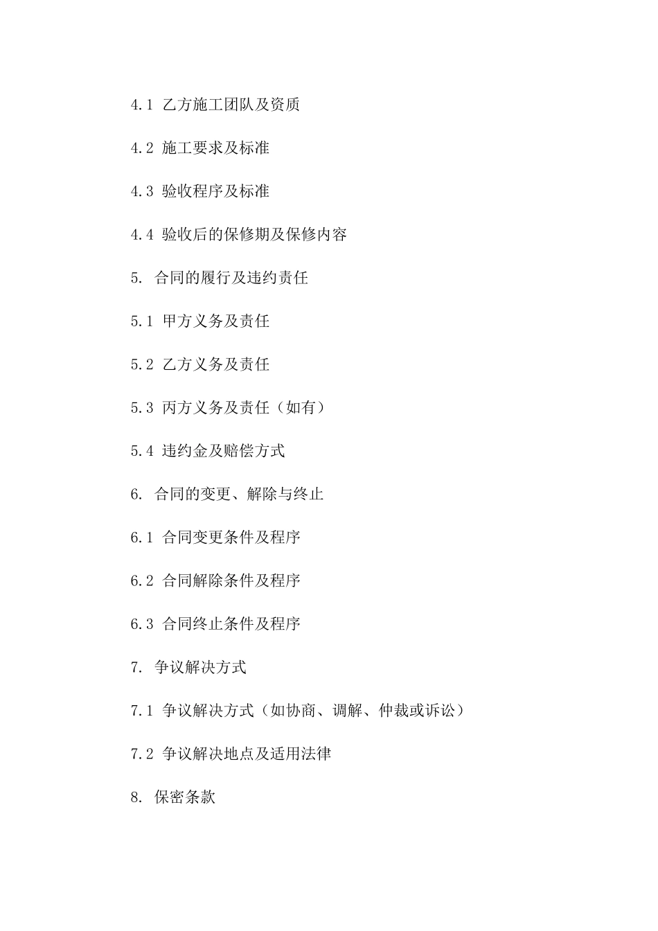 2024连锁企业店面形象统一升级装修合同一_第3页