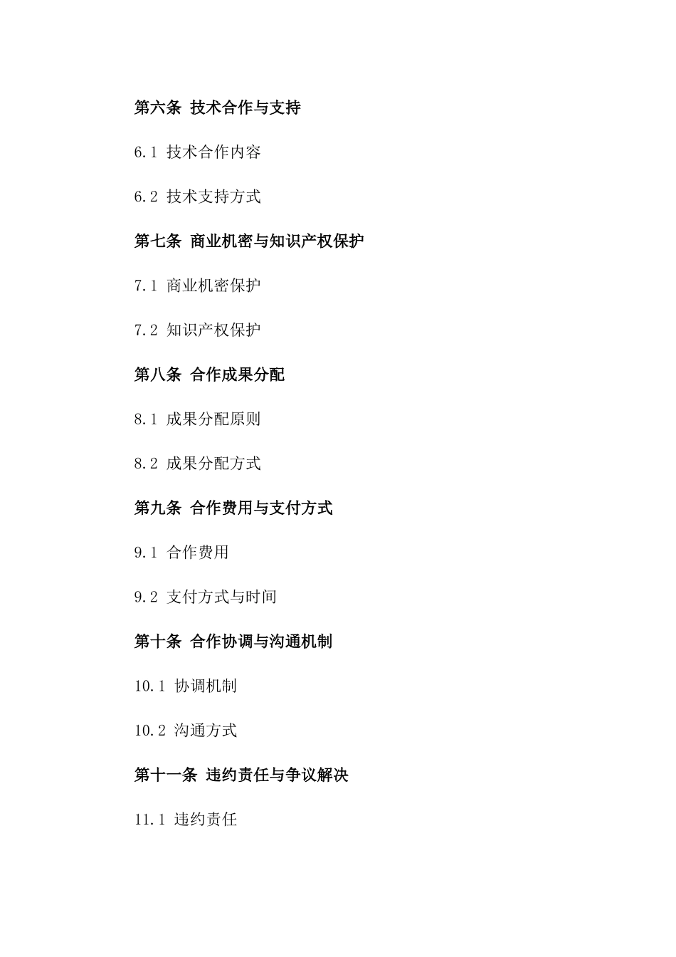 2024联合体双方授权合作细则协议版_第3页