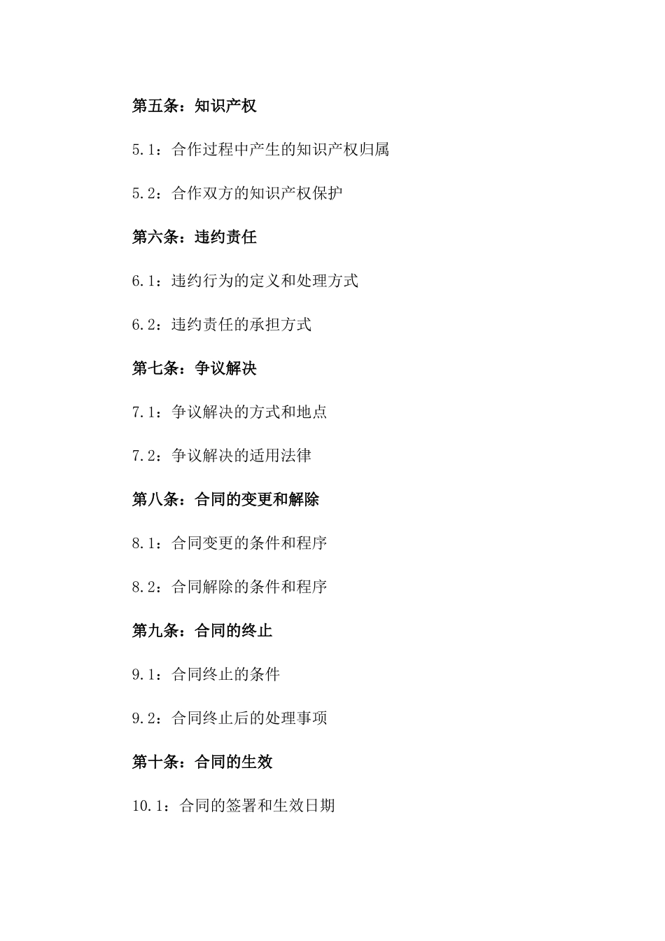 2024猎头业务深度合作协议范本一_第3页