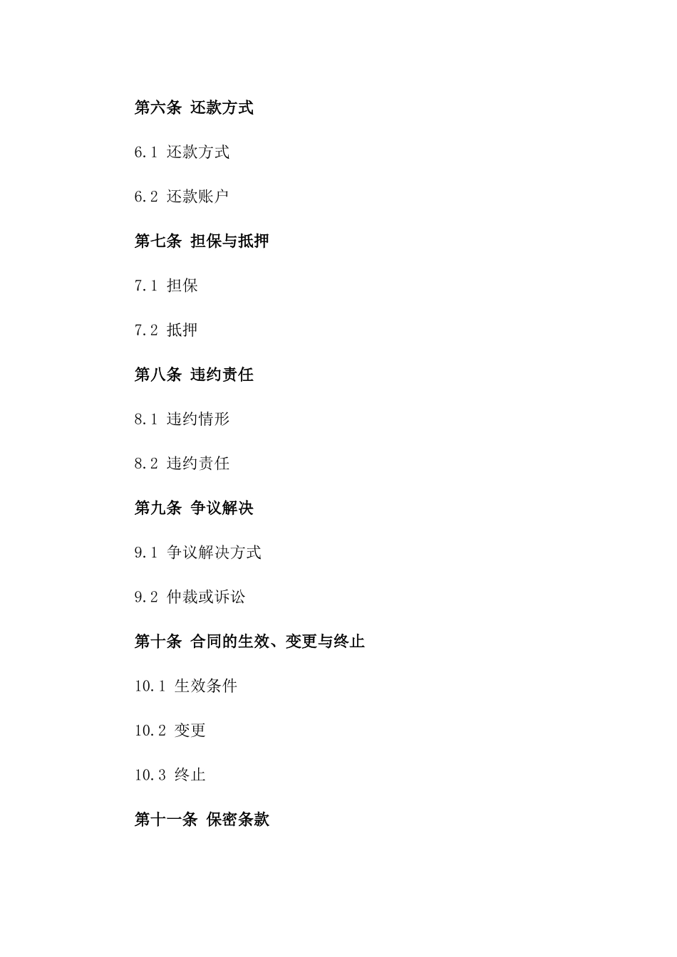 2024零用贷款项协议模板精准版版_第3页