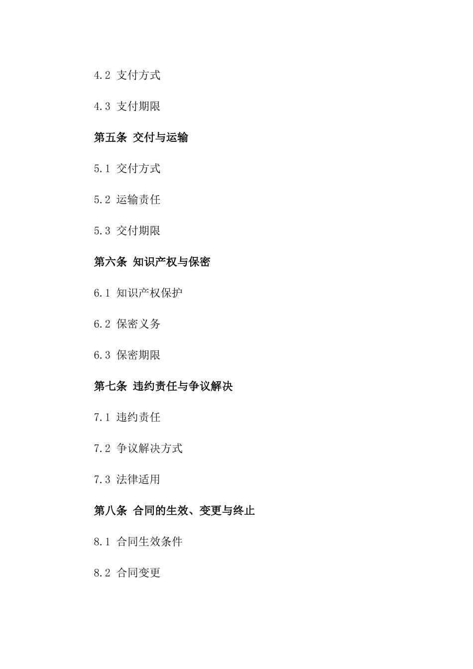 2024领先采购协同战略框架协议版_第3页