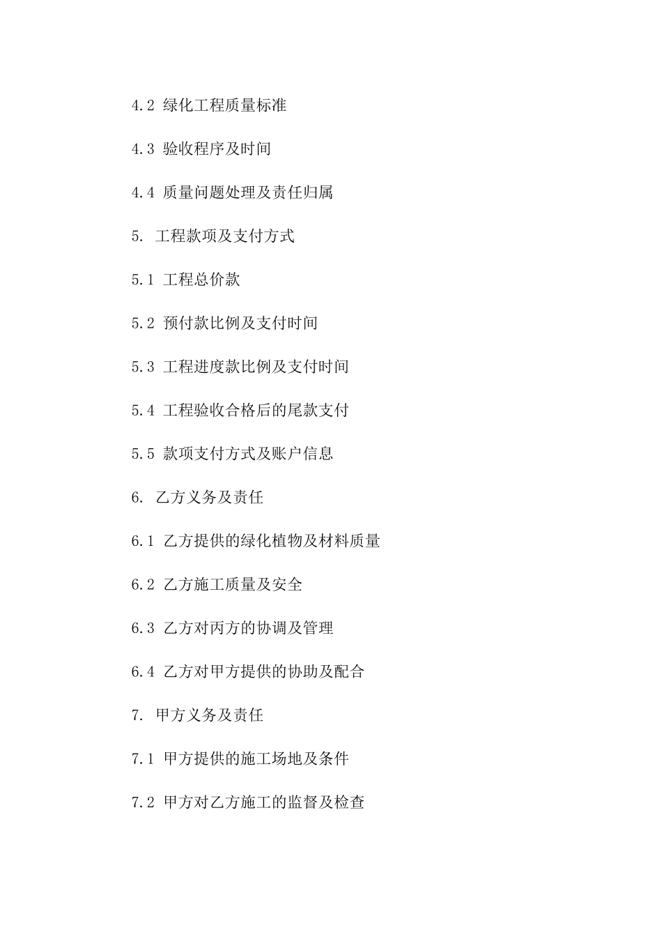 2024绿化工程简易协议样本版_第3页