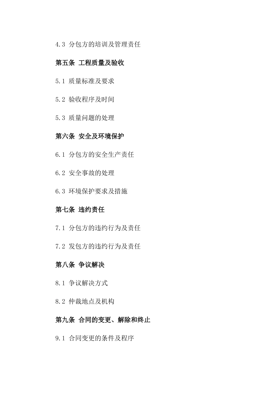 2024绿化项目劳务分包协议样本一_第3页