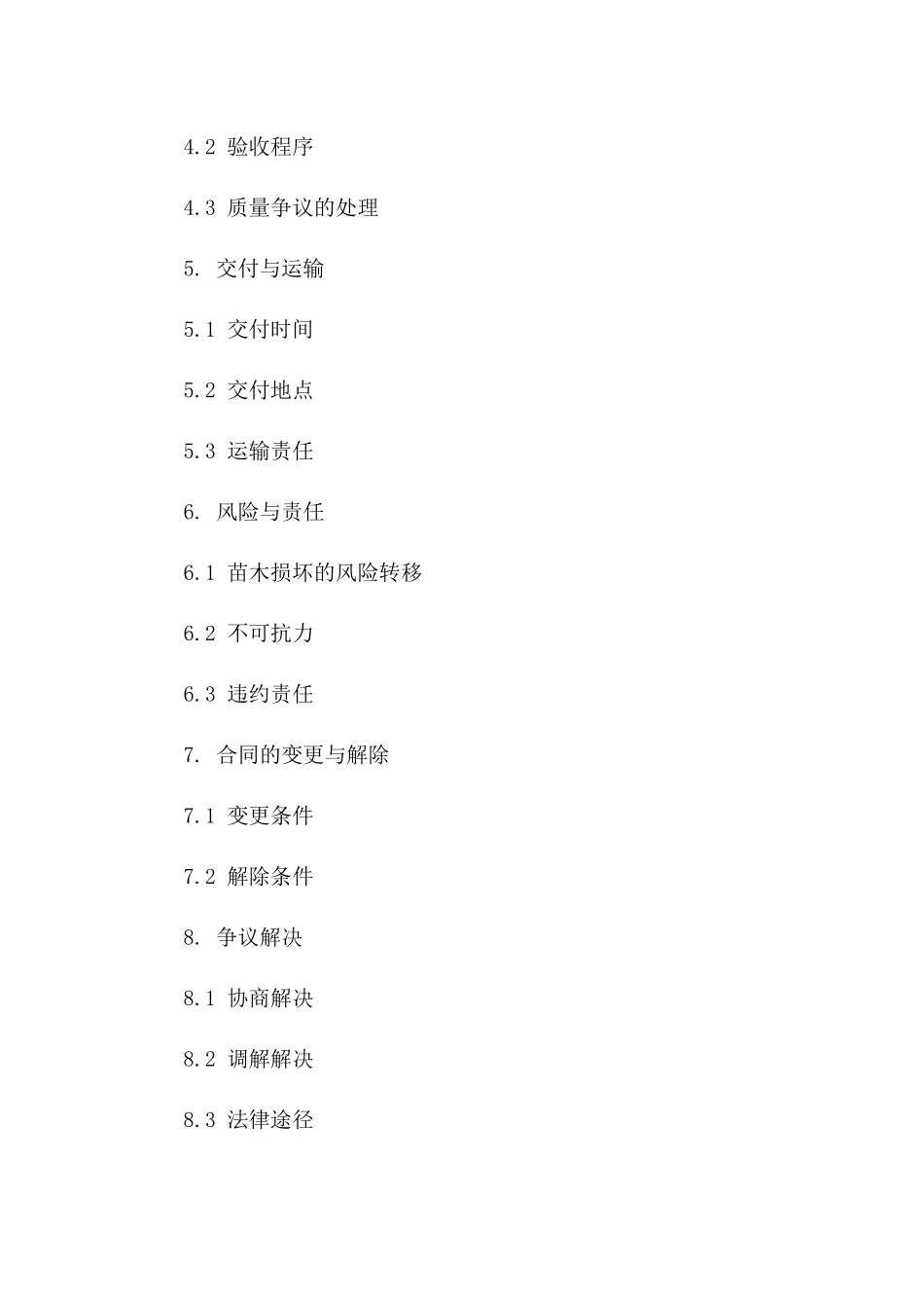 2024绿化项目苗木采购协议模板一_第3页