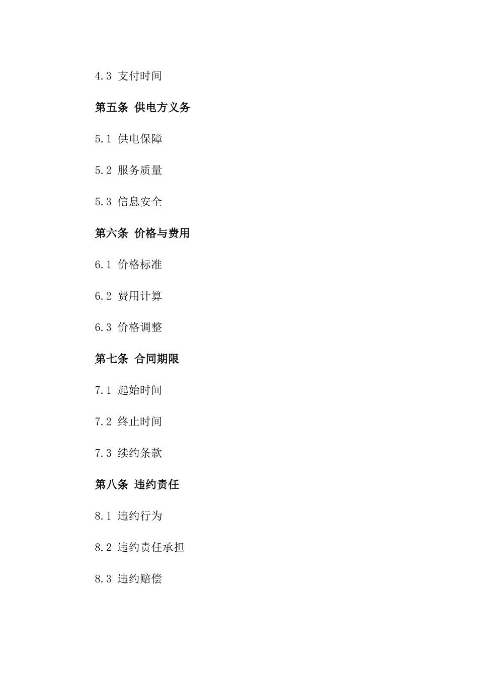 2024绿色能源电力供应与消费协议样本版_第3页