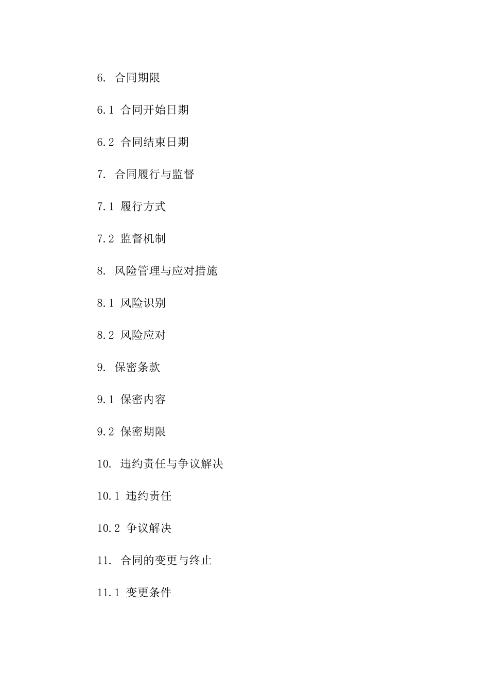 2024绿色生态修复协同发展合同一_第3页