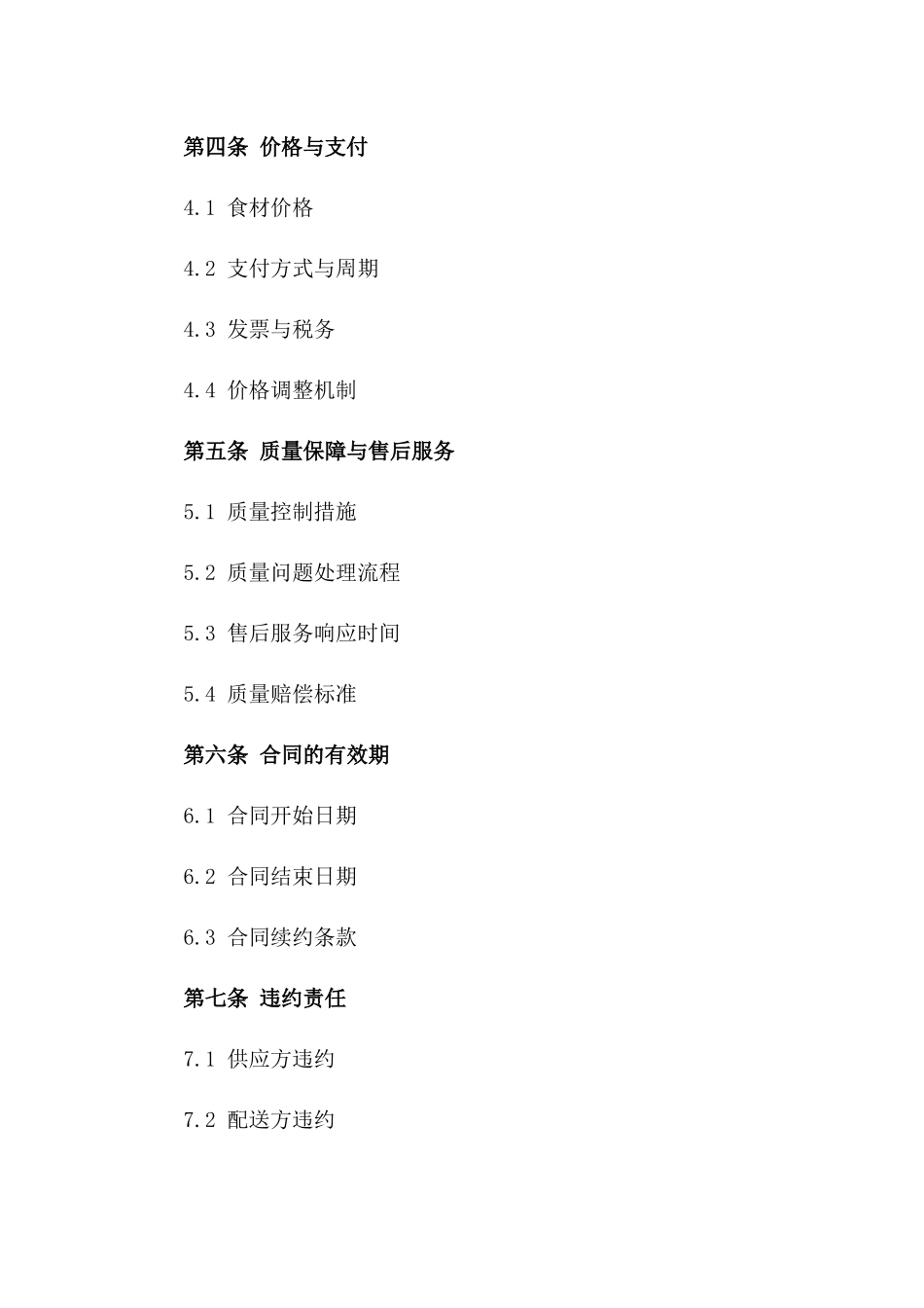 2024绿色食材供应与高效配送协议模板版_第3页