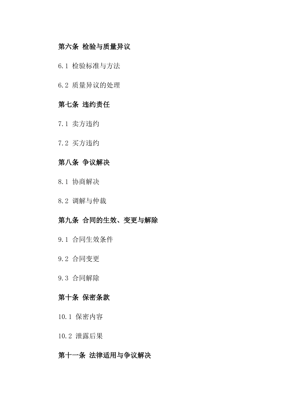 2024煤炭购销标准协议范例总览一_第3页