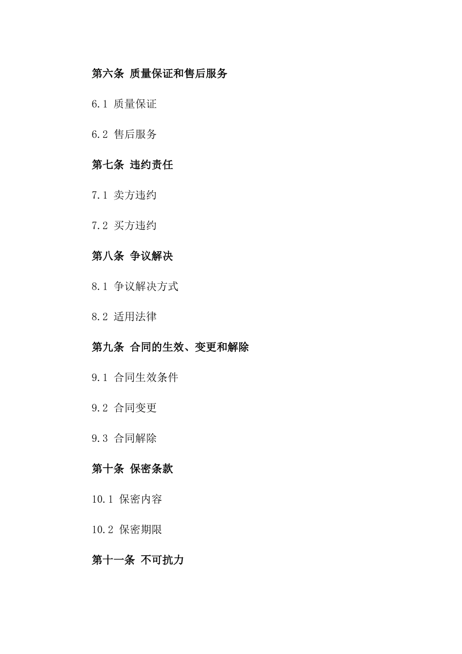 2024煤炭购销协议专业范本一_第3页