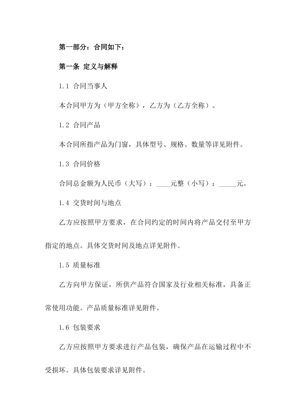 2024门窗购销协议详细条款范本版_第3页