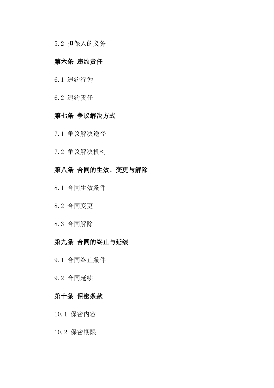 2024民法典下的个人担保权益保障协议一_第3页