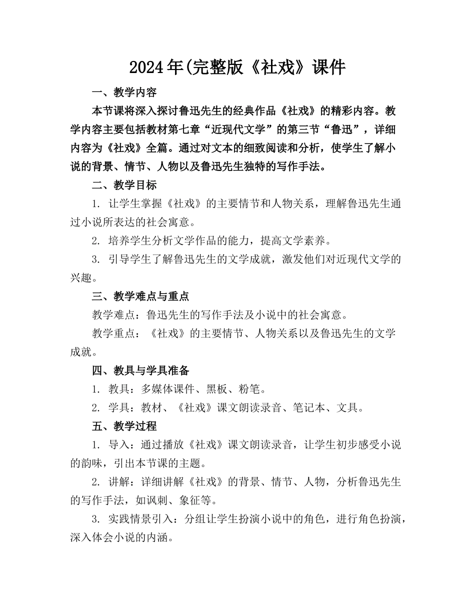 2024年(完整版《社戏》课件_第1页