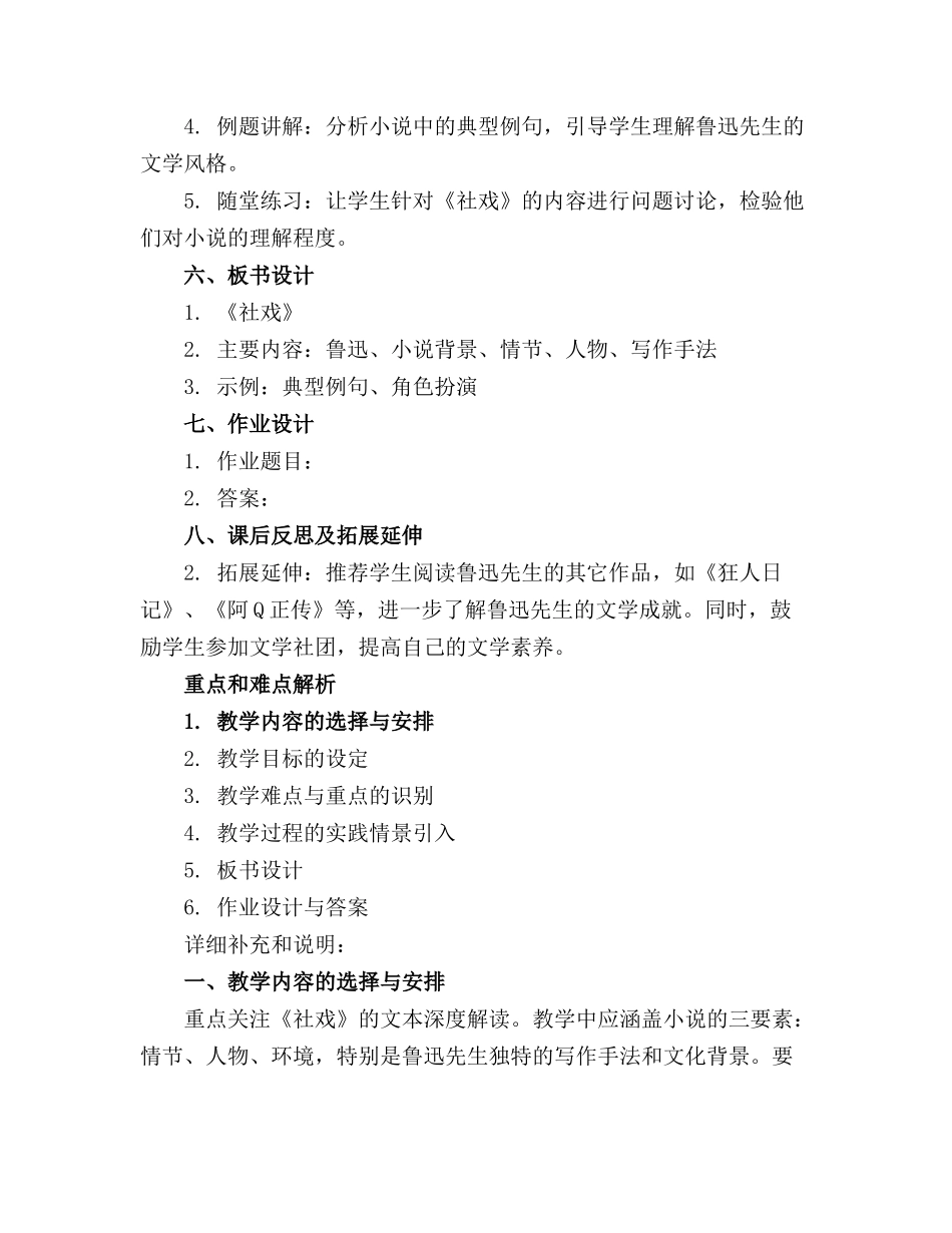 2024年(完整版《社戏》课件_第2页