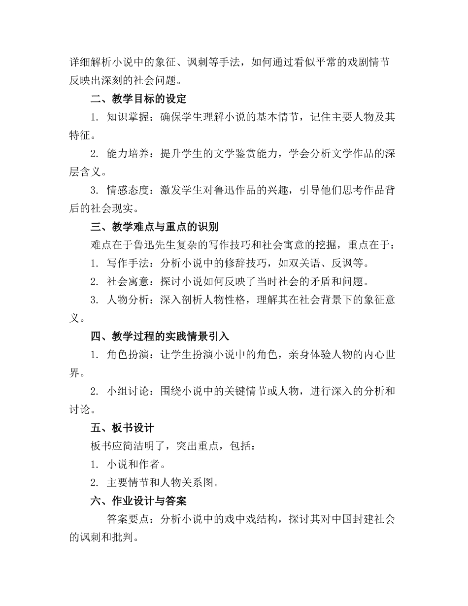 2024年(完整版《社戏》课件_第3页