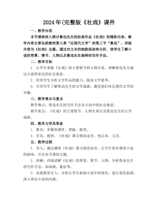 2024年(完整版《社戏》课件