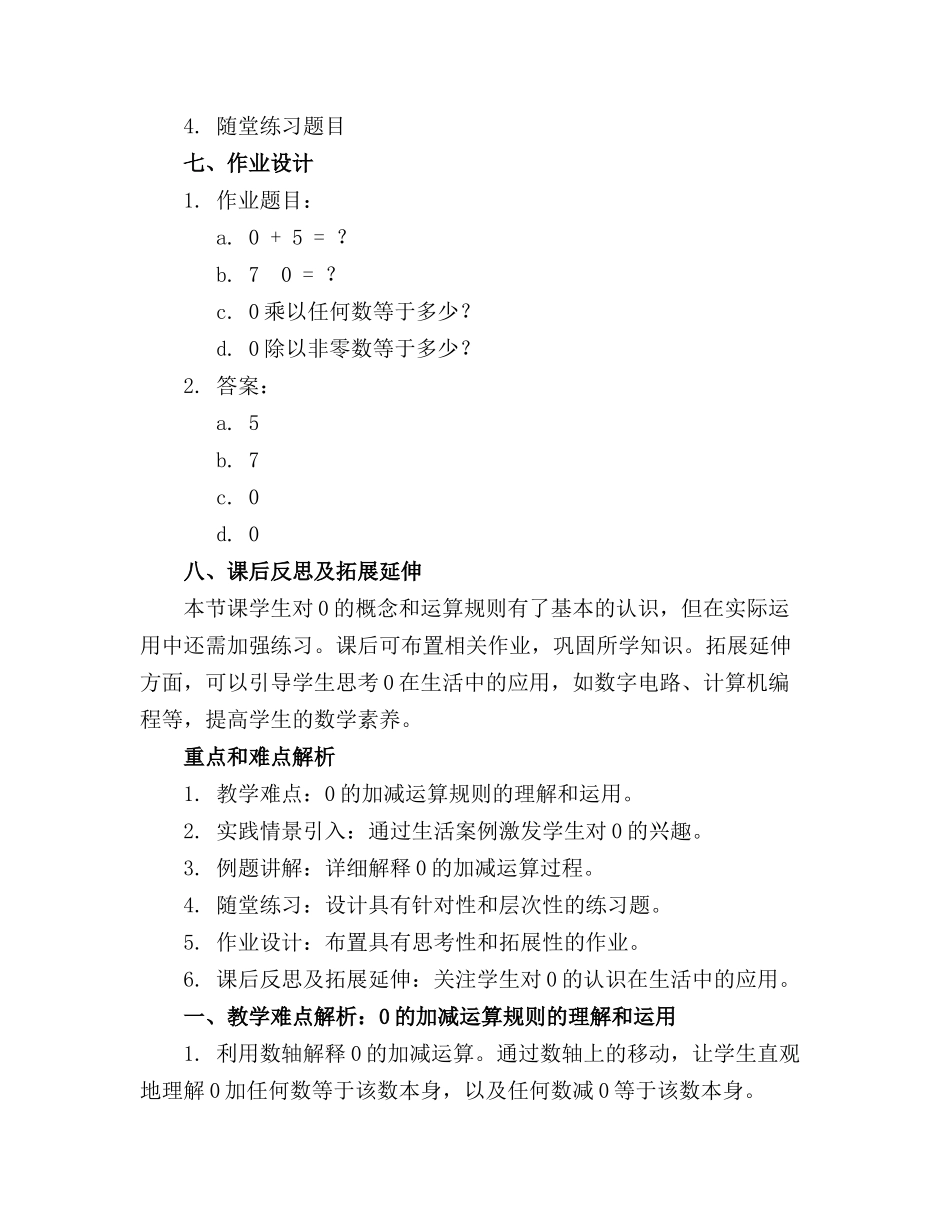 2024年《0的认识》精品课件._第2页