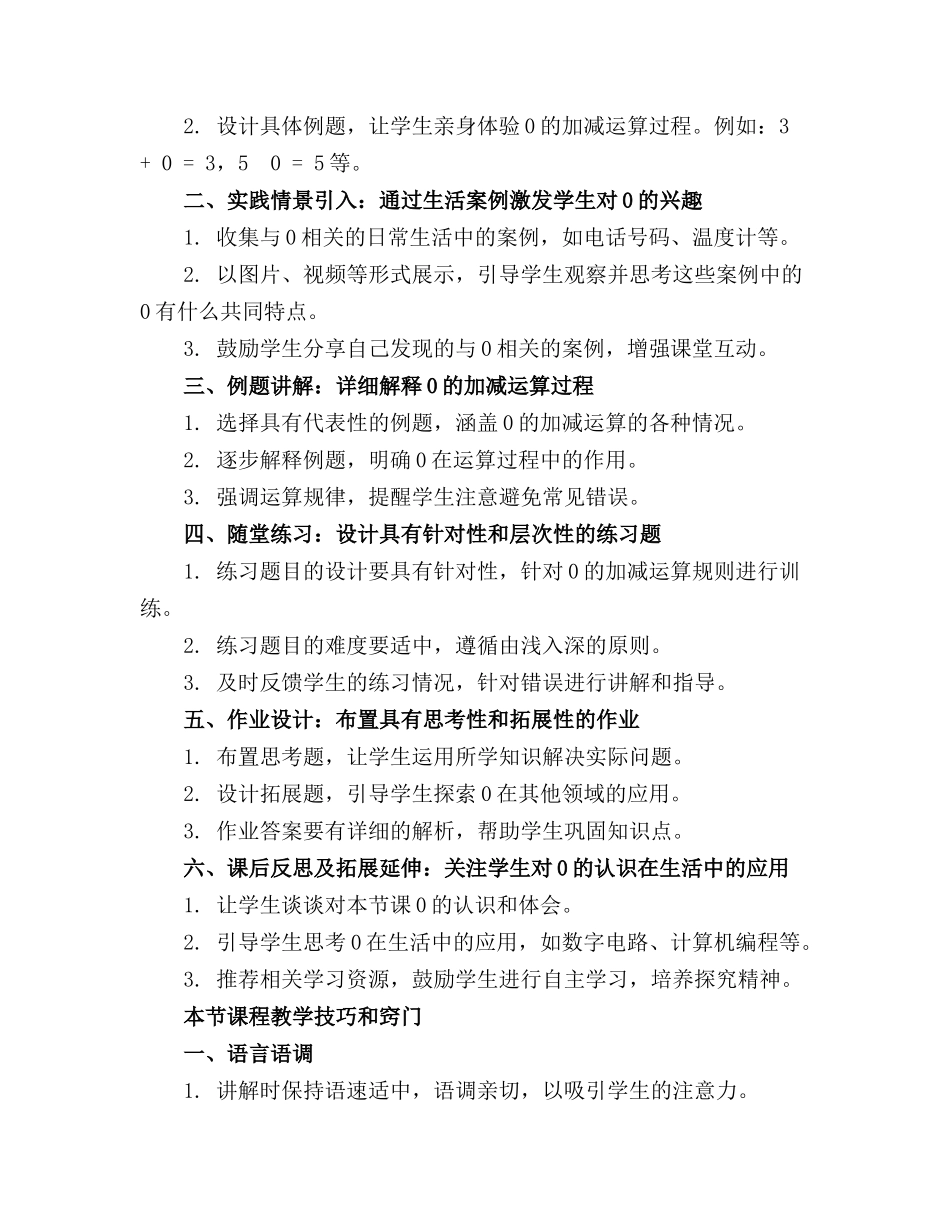 2024年《0的认识》精品课件._第3页