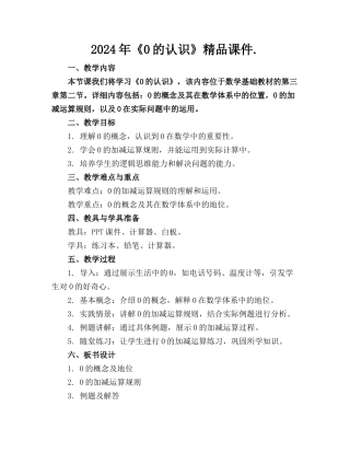 2024年《0的认识》精品课件.