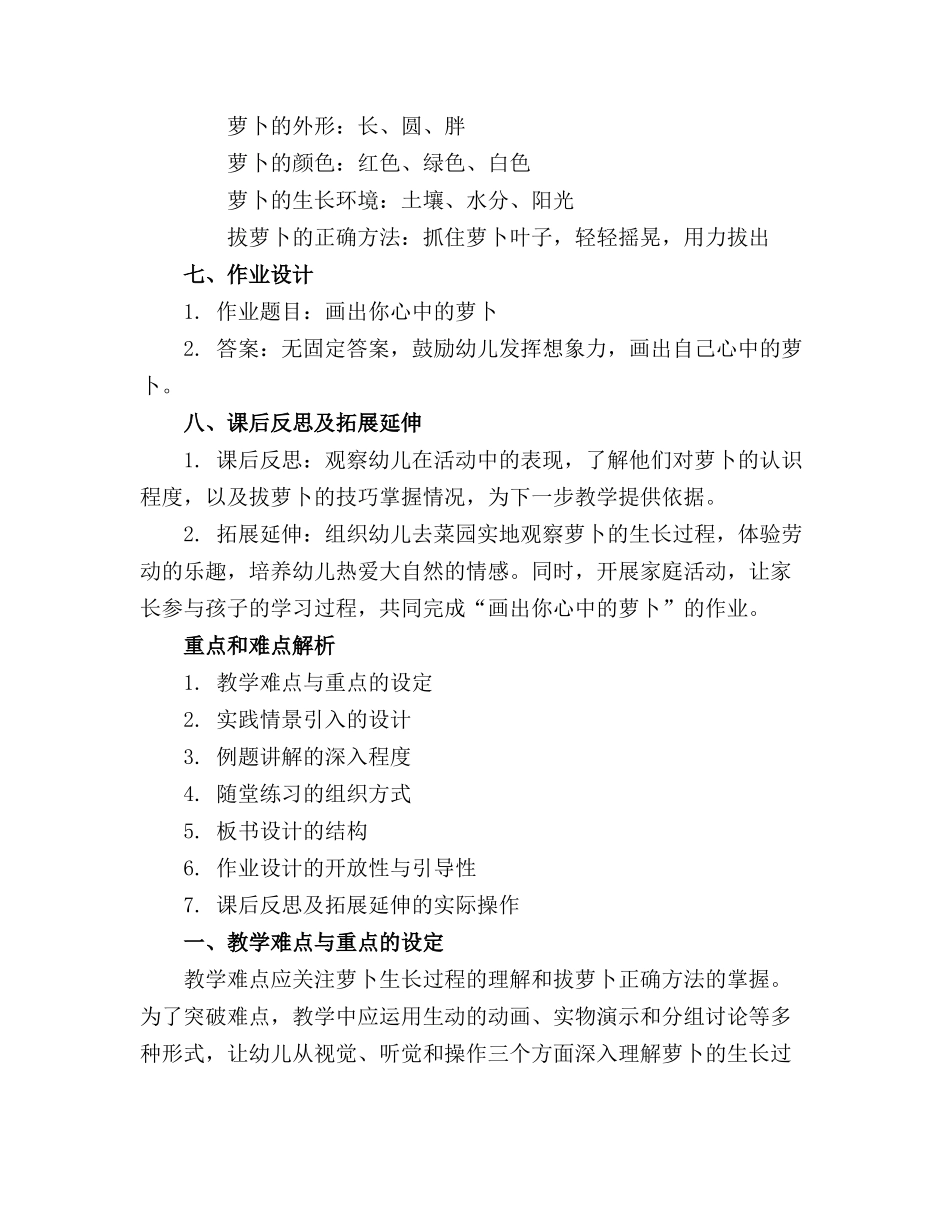 2024年《拔萝卜》小班教案精选_第2页