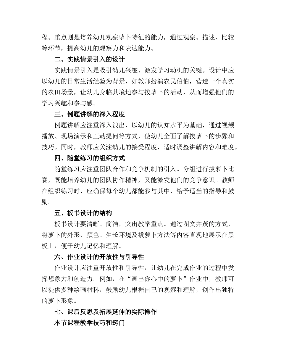 2024年《拔萝卜》小班教案精选_第3页