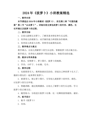 2024年《拔萝卜》小班教案精选