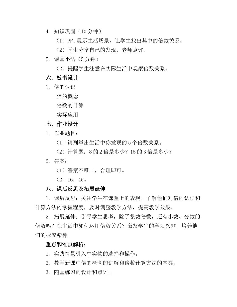 2024年《倍的认识》优秀教案设计通用_第2页