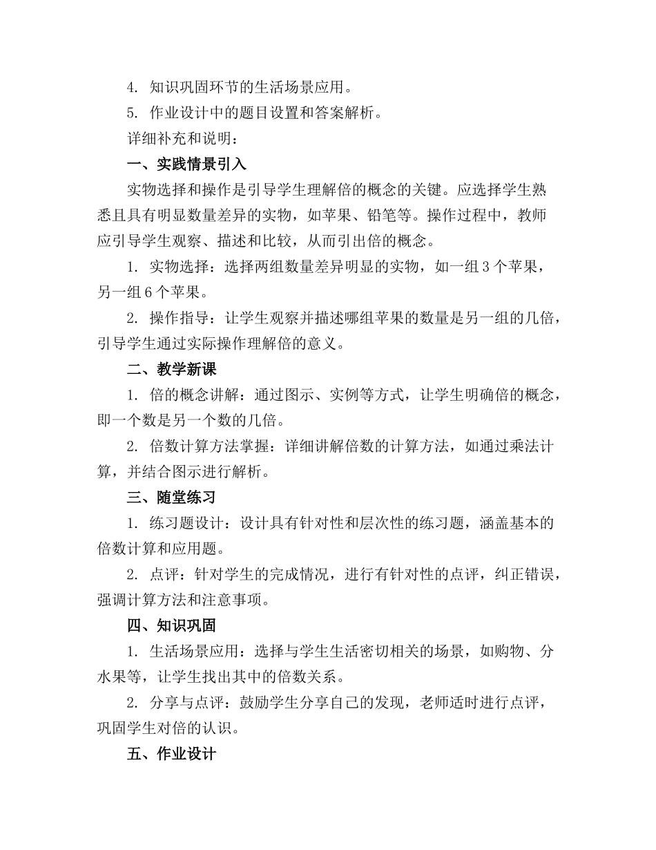 2024年《倍的认识》优秀教案设计通用_第3页